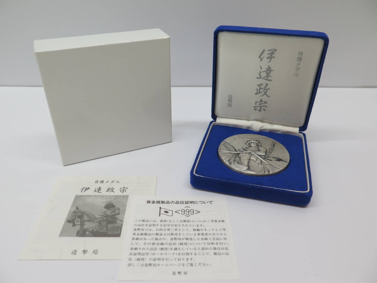 伊達政宗 肖像メダル 造幣局 純銀 【公式通販】