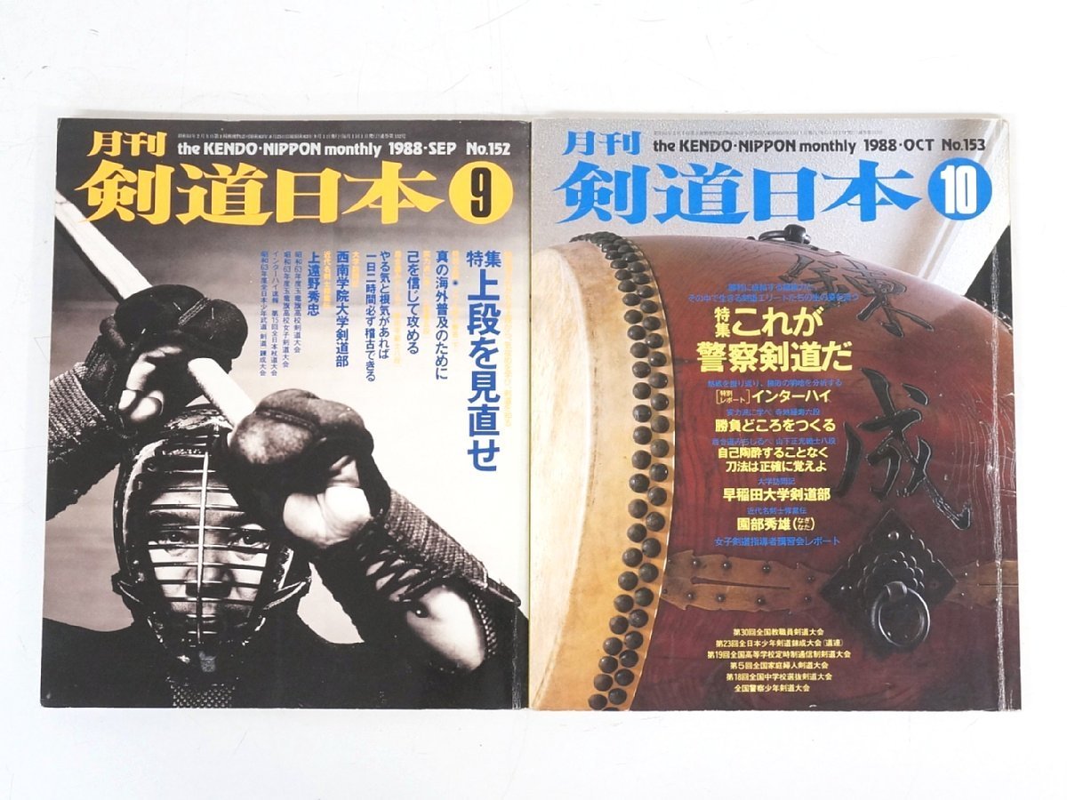 さぶ1988年　　12冊セット s3669◇剣道日本◇12冊セット◇1988年◇スキージャーナル◇剣道雑誌