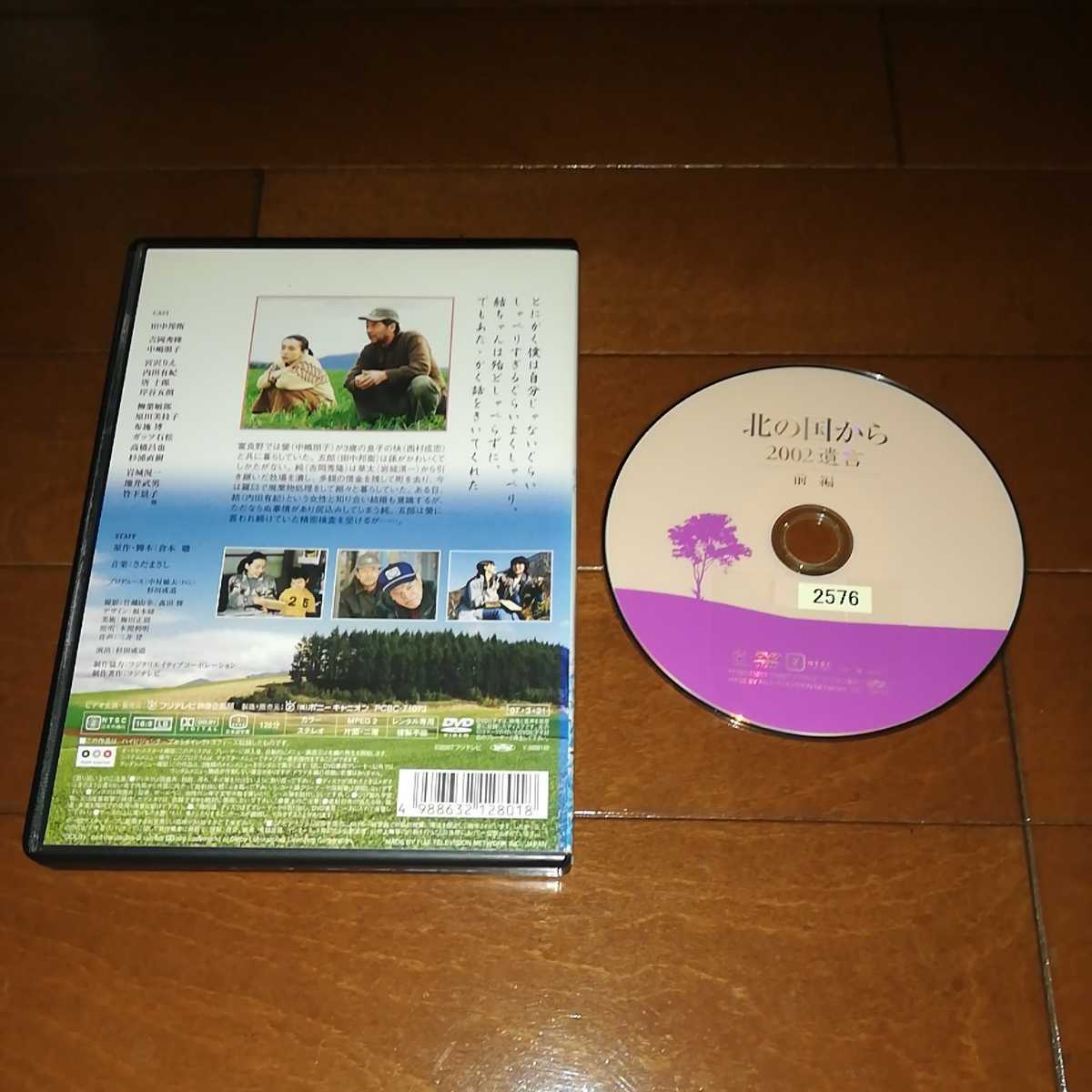 北の国から 2002遺言 田中邦衛 : 吉岡秀隆 前編 田中 吉岡秀隆｜Yahoo