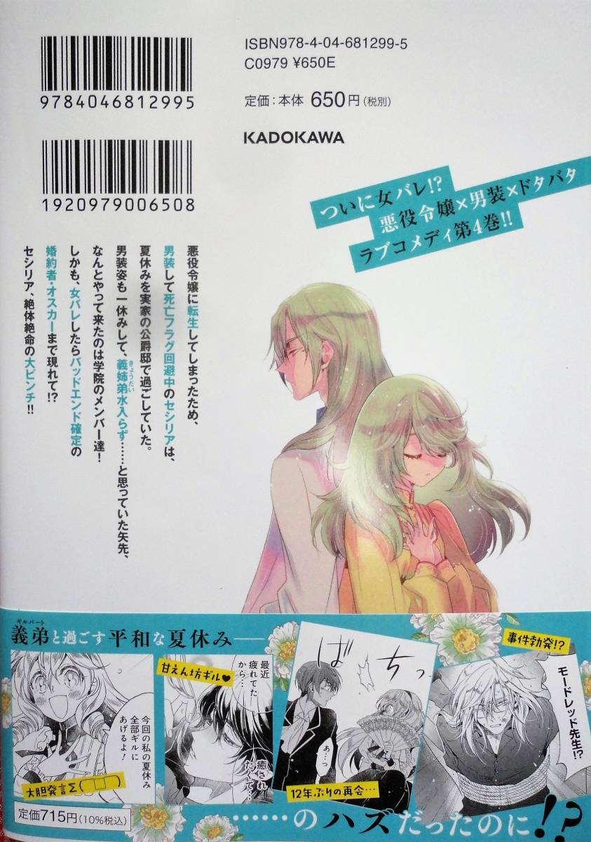 秋山シノ 悪役令嬢 セシリア シルビィは死にたくないの 男装することにした ４ ４ ５発売 ２冊ま 送料100円 女性 売買されたオークション情報 Yahooの商品情報をアーカイブ公開 オークファン Aucfan Com