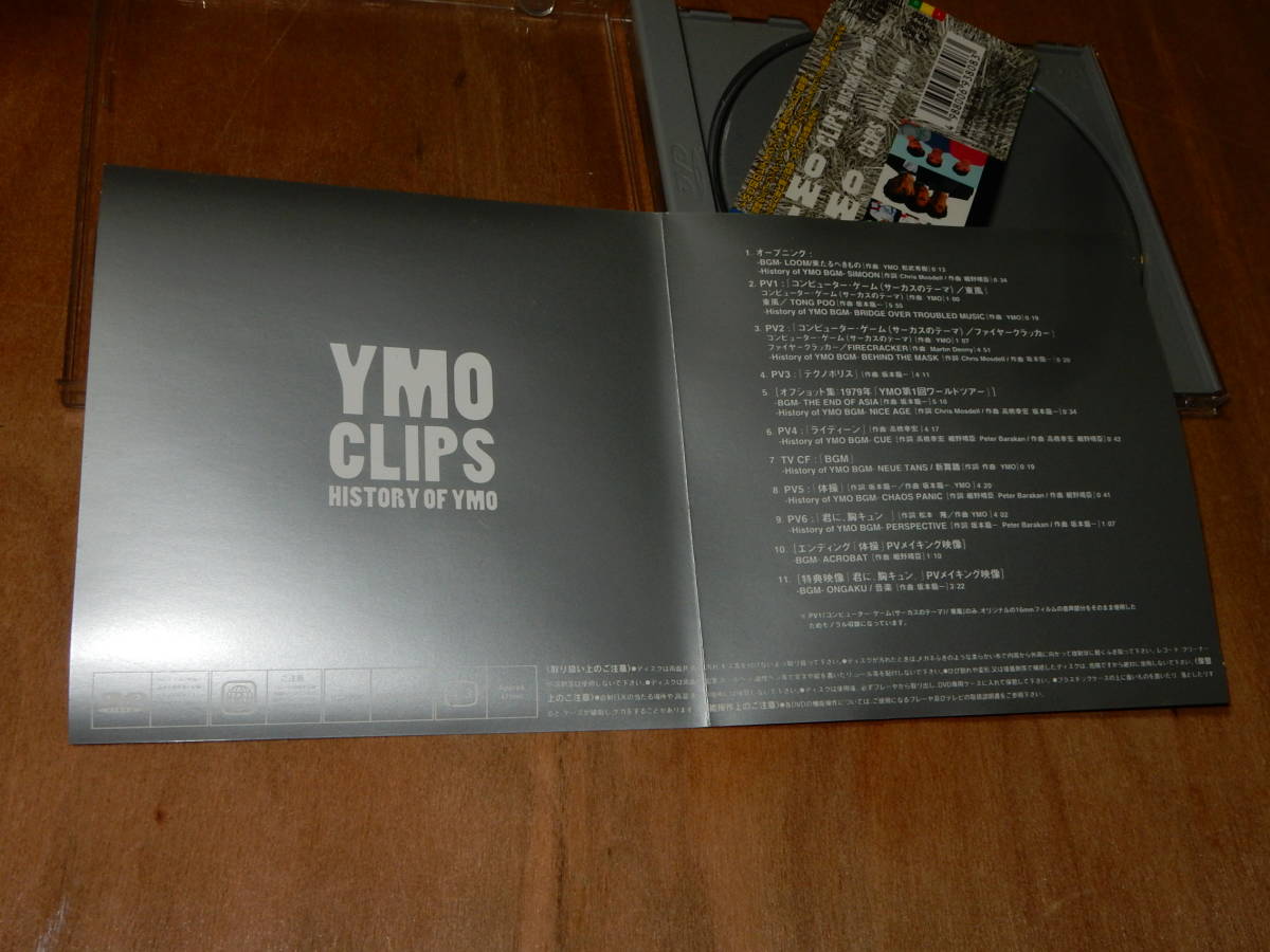 YMO Clips DVD Giga Live History ORCHESTRA MAGIC HISTORY | (YELLOW