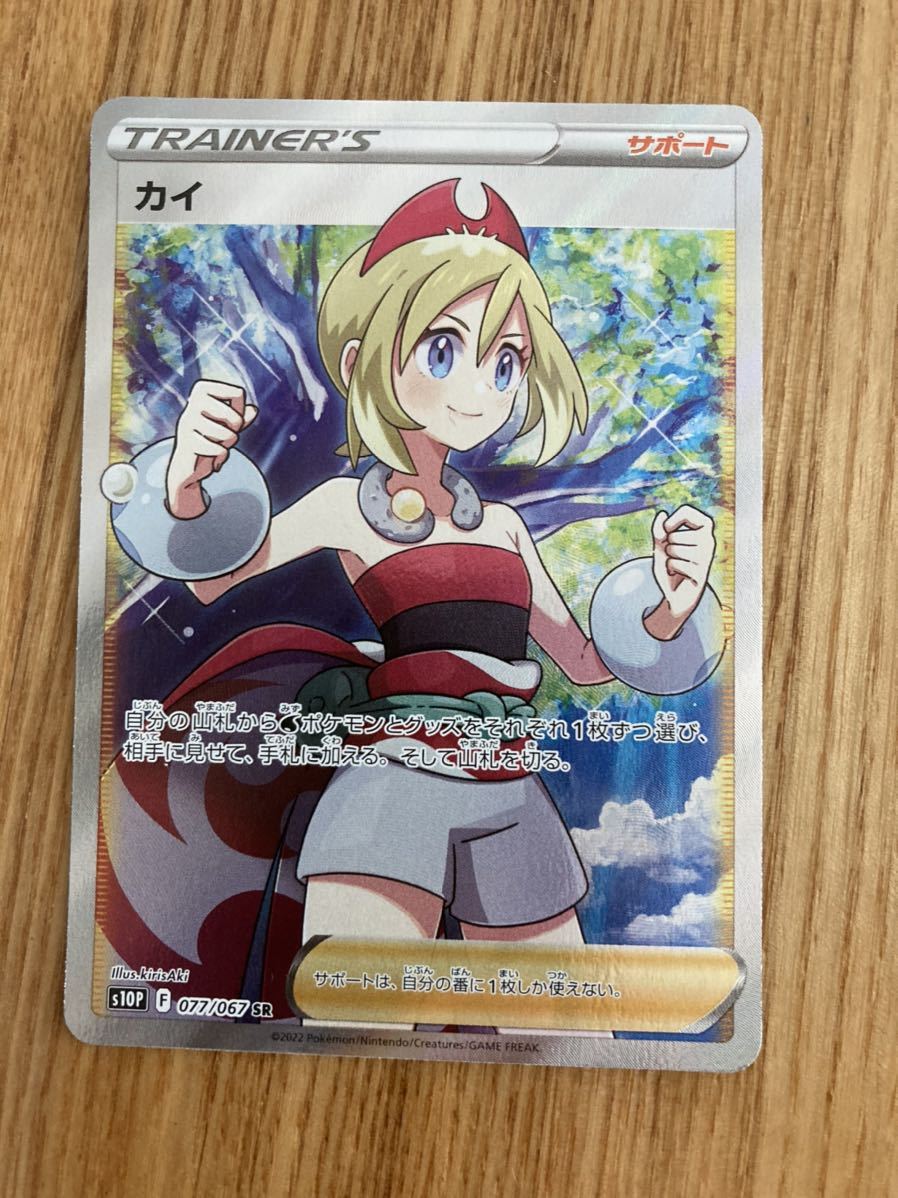 ポケモンカード カイ SR ポケモンカード Vスターユニバース カイ SR