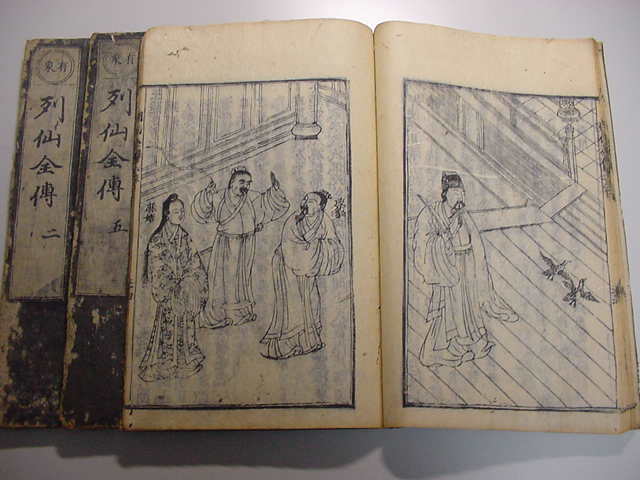 □激レア江戸版多数絵入り『有象列仙全伝 3冊一括』中国古典偉人伝唐本