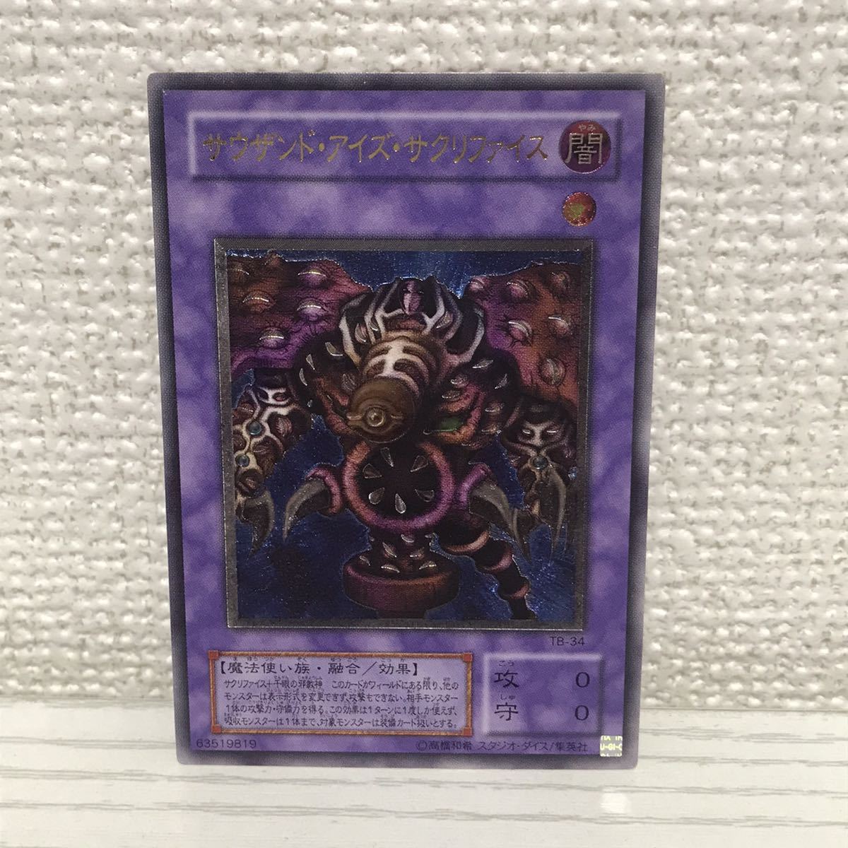 極美品】遊戯王 初期 サウザンドアイズサクリファイス レリーフ 極美品