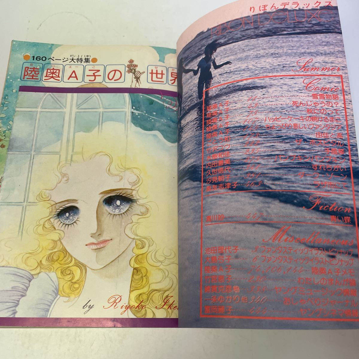 220411♪R06♪送料無料☆りぼんデラックス 昭和51年夏の号・52年秋の号