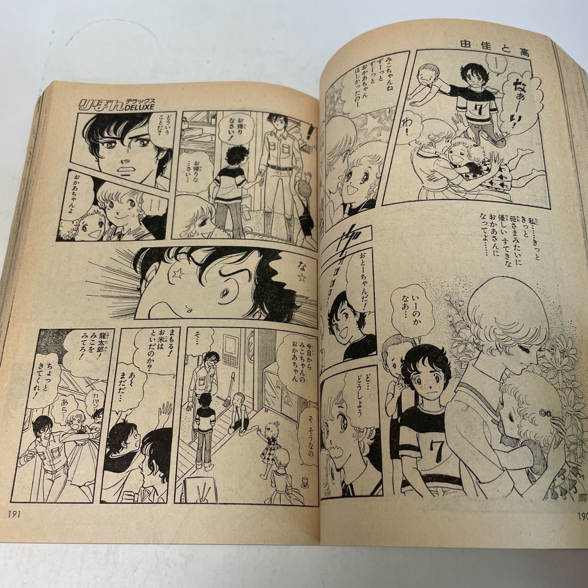 220411♪R06♪送料無料☆りぼんデラックス 昭和51年夏の号・52年秋の号
