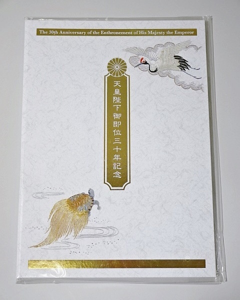 77 特殊切手 記念切手 天皇陛下御即位三十年記念 切手帳 切手シート 円切手 10枚 日本郵便 人物 売買されたオークション情報 Yahooの商品情報をアーカイブ公開 オークファン Aucfan Com