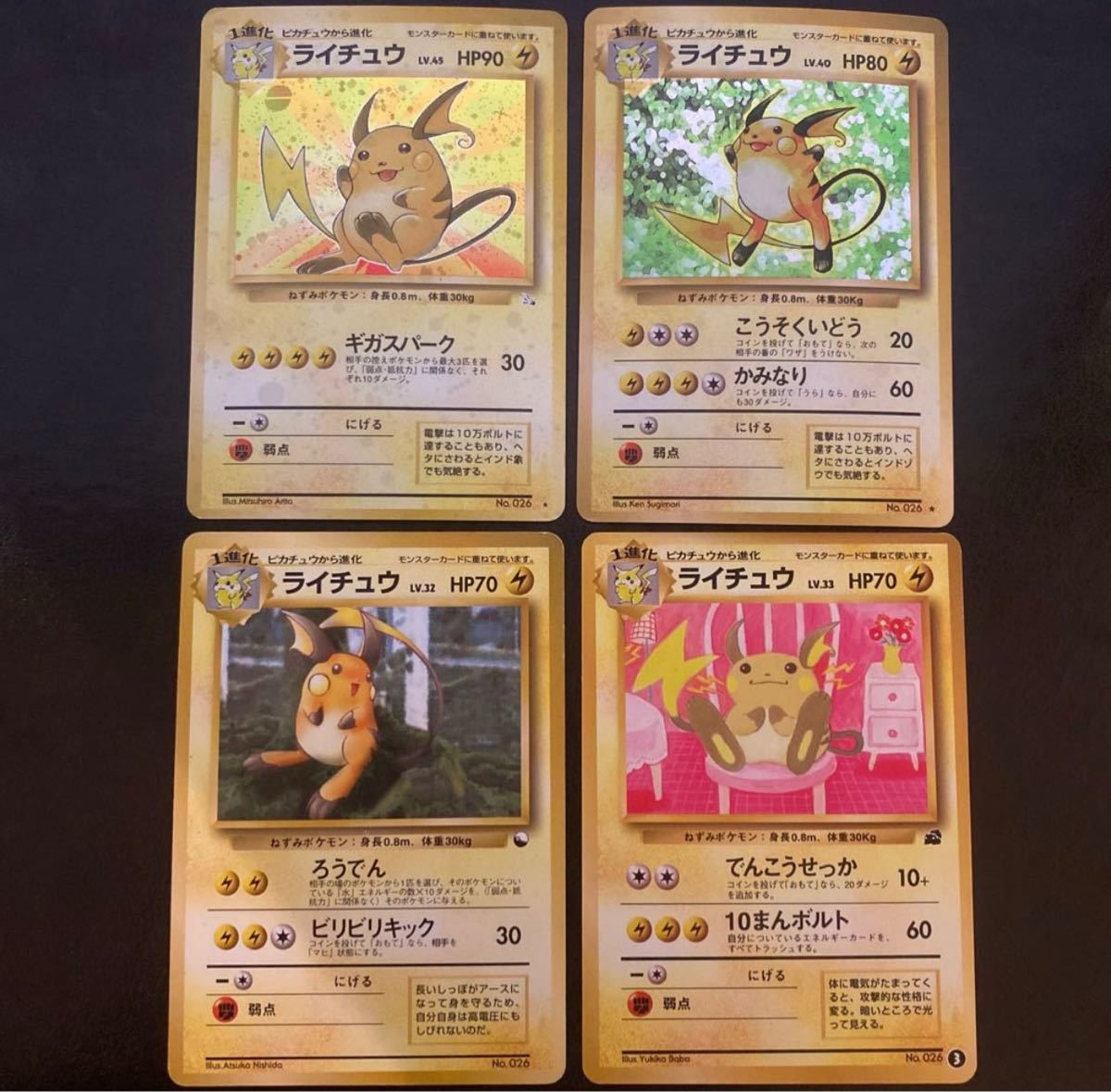 ポケモンカード 旧裏 ライチュウ 初版 PSA1連番】ポケモンカード 旧裏