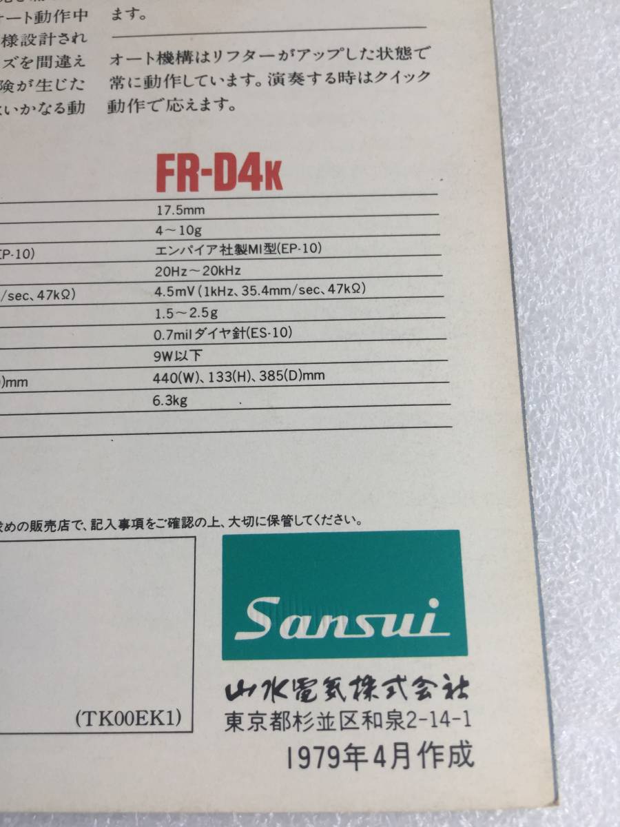 山水電気 サンスイ レコードプレーヤー カタログ 1979年4月作成 現状渡し ターンテーブル 売買されたオークション情報 Yahooの商品情報をアーカイブ公開 オークファン Aucfan Com