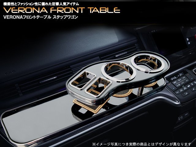 VERONA フロントテーブル ドリンクホルダー 取付車種不明 かずぅ断捨離