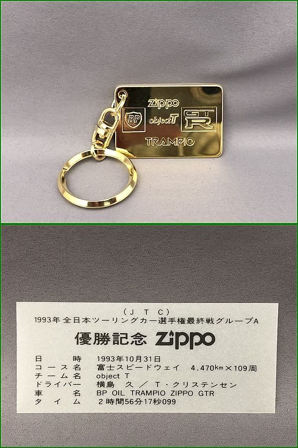 未使用】Zippo ジッポー BP OIL TRAMPIO GT-R 1993年 JTC最終戦 