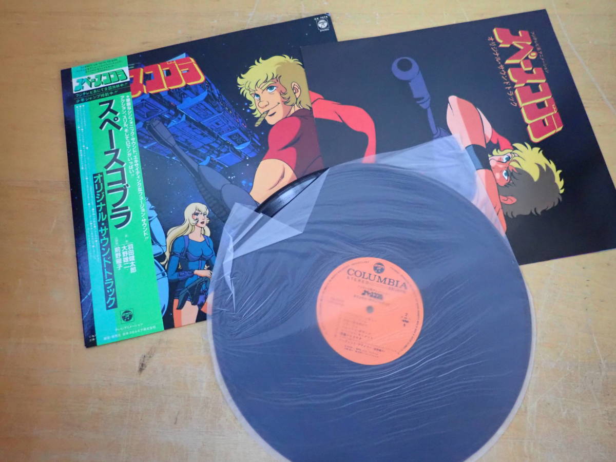 スペースコブラ - LP D530 オリジナルサウンドトラック レコード