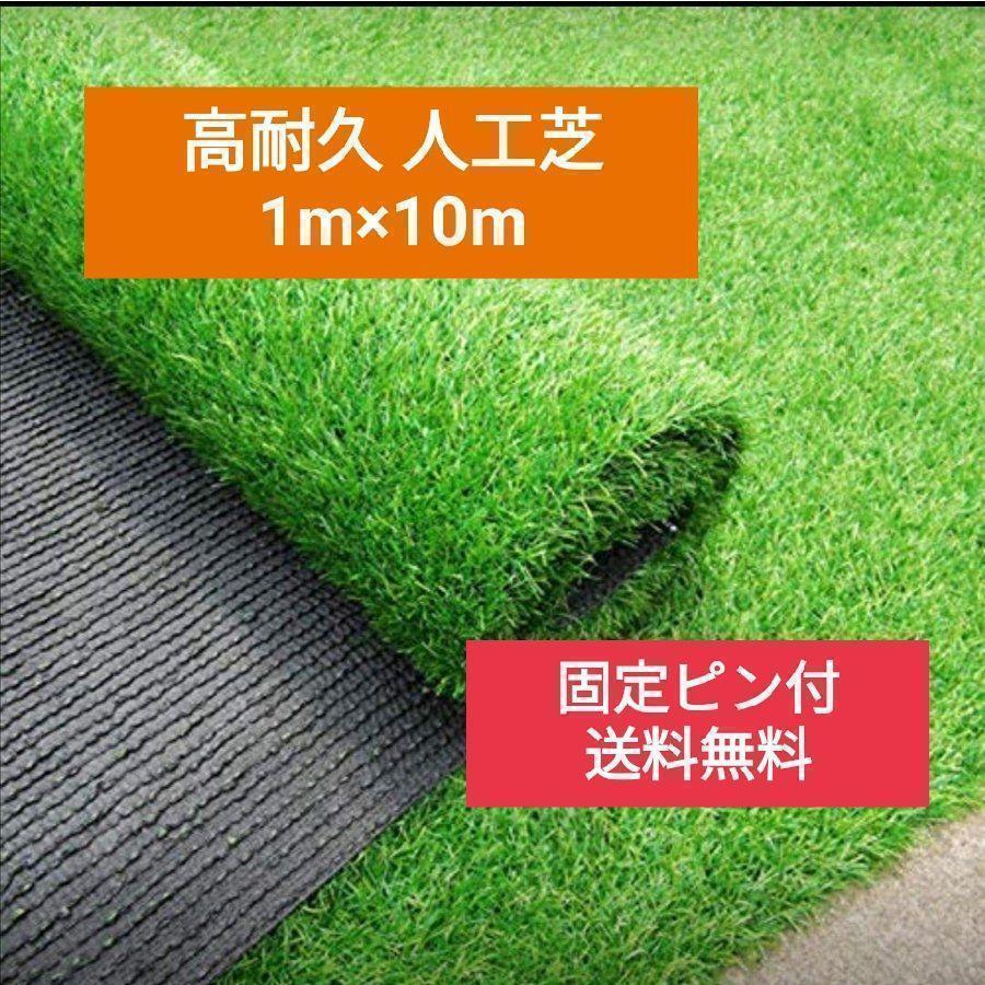 人工芝 人工芝 ロール リアル 1m×10m 芝丈35mm 密度2倍 高