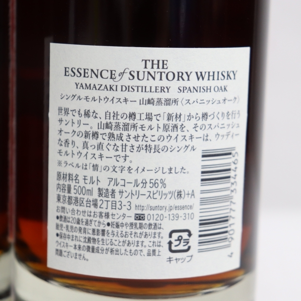 3本セット】SUNTORY ザ エッセンス オブ サントリー 各種（山崎