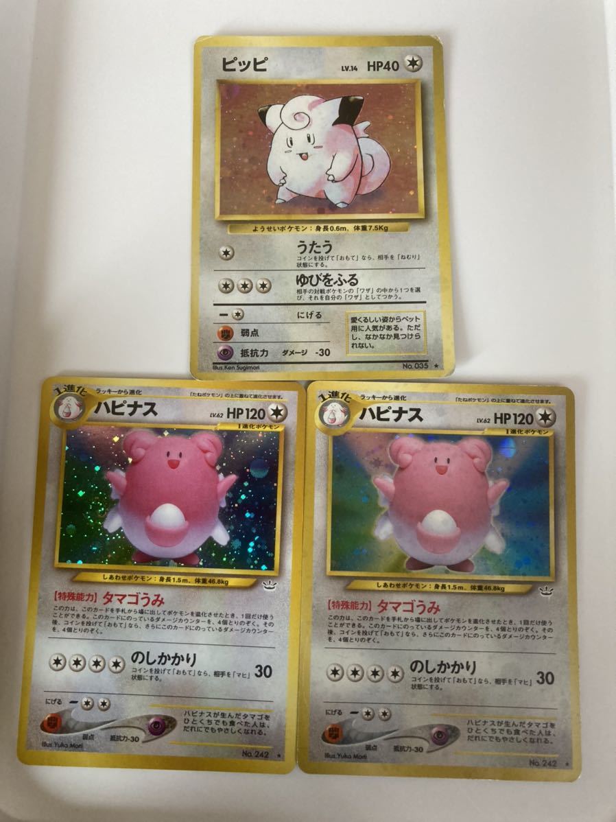 お気に入り ポケモンカードゲーム ポケモンカード 旧裏 まとめ売り ピッピ マークなし ピクシー ハピナス Www Infoestancos Es