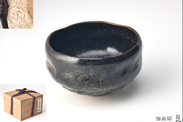 ☆※☆※楽九代 了入 黒茶碗☆※☆※ アンティーク、コレクション 工芸品
