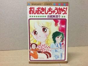 岩館真理子のヤフオク の相場 価格を見る ヤフオク の岩館真理子のオークション売買情報は15件が掲載されています