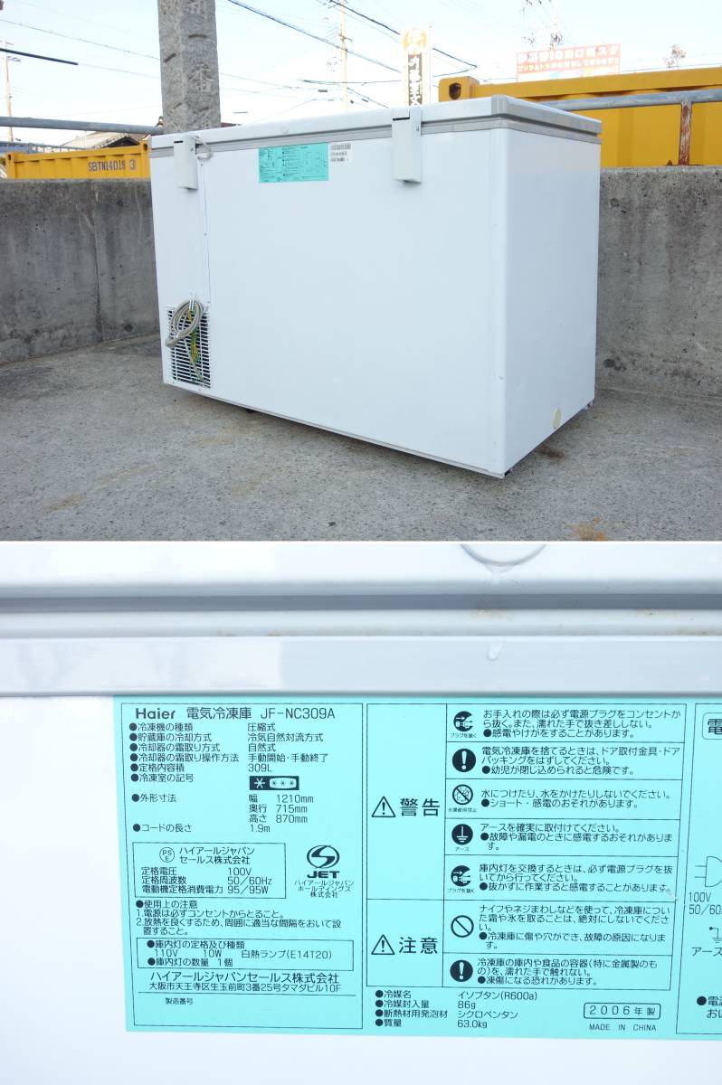 中古】D▽ハイアール 冷凍庫 冷凍ストッカー フリーザー アイス 冷凍 