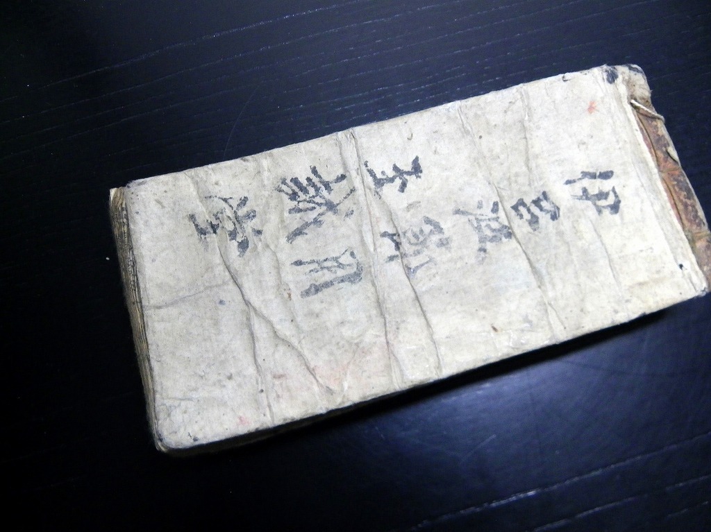 ☆U21和本江戸天保14年（1843）漢字辞書「早引文寿節用集」全1冊/古書