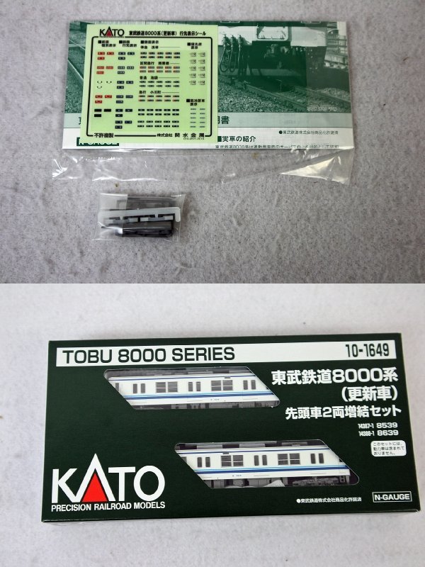 □中古品□カトー Nゲージ 東武鉄道8000系(更新車)先頭車2両増結セット
