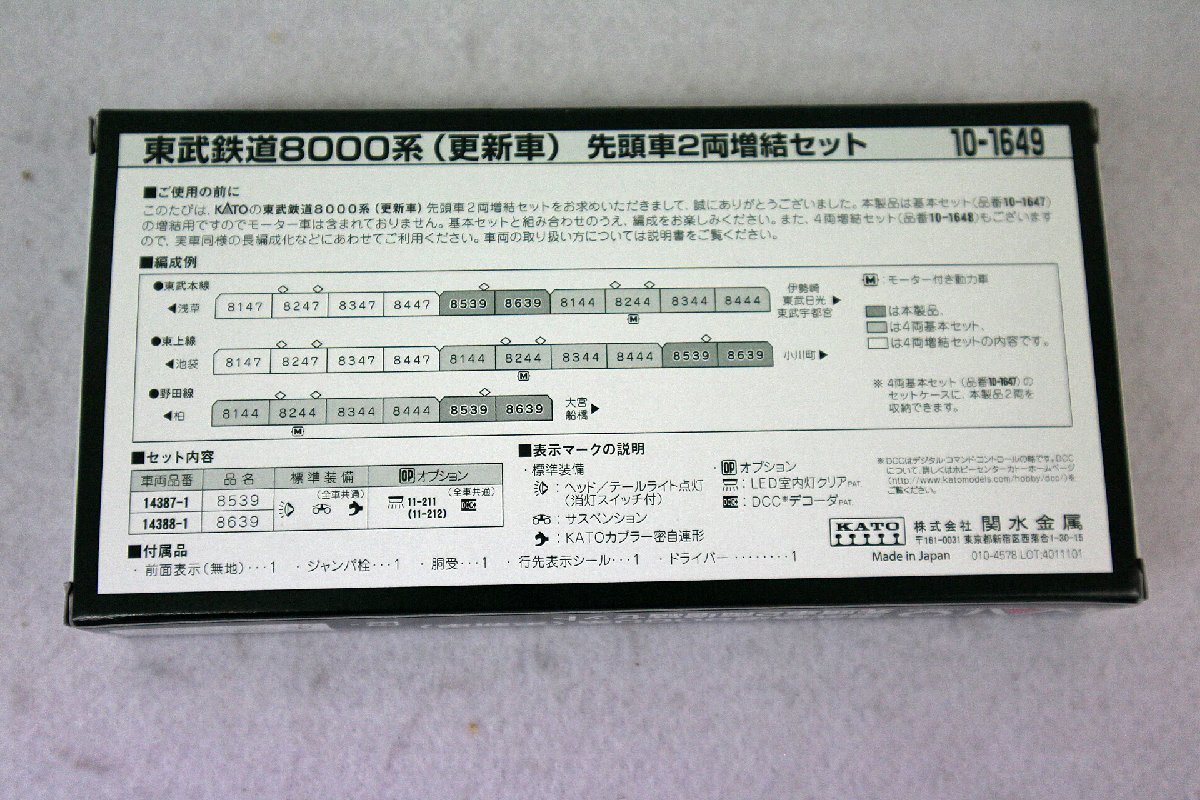 さら② □中古品□カトー Nゲージ 東武鉄道8000系(更新車)先頭車2両増結セット