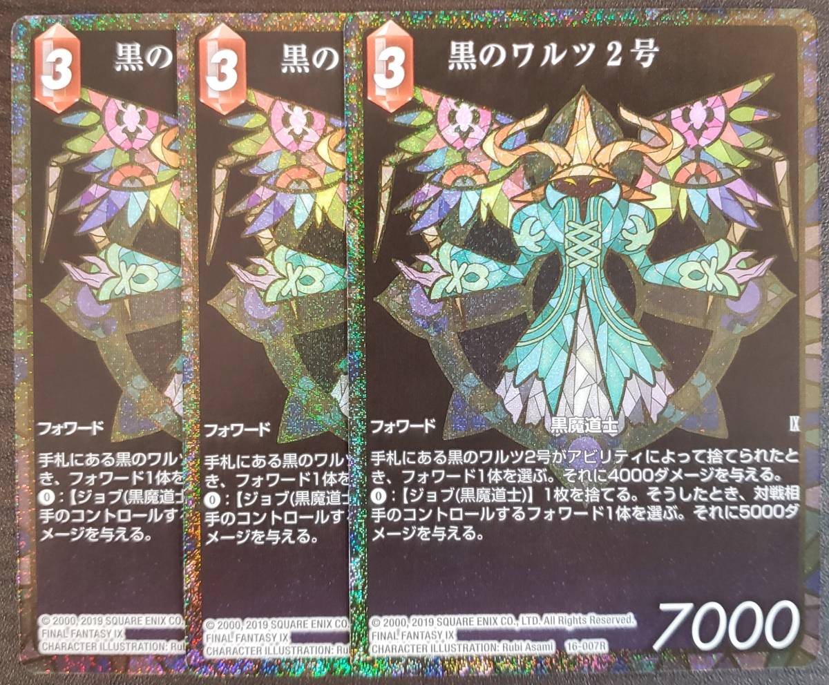 旧FFTCG ちいさい セラ/ノエル 15-032S フルアート Chapter.15