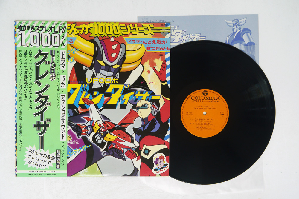  帯 OST ささきいさお 他 /UFOロボグレンダイザー/COLUMBIA CN-7003(アニメソング)｜売買されたオークション情報、yahooの商品情報をアーカイブ公開 - オークファン アニメソング