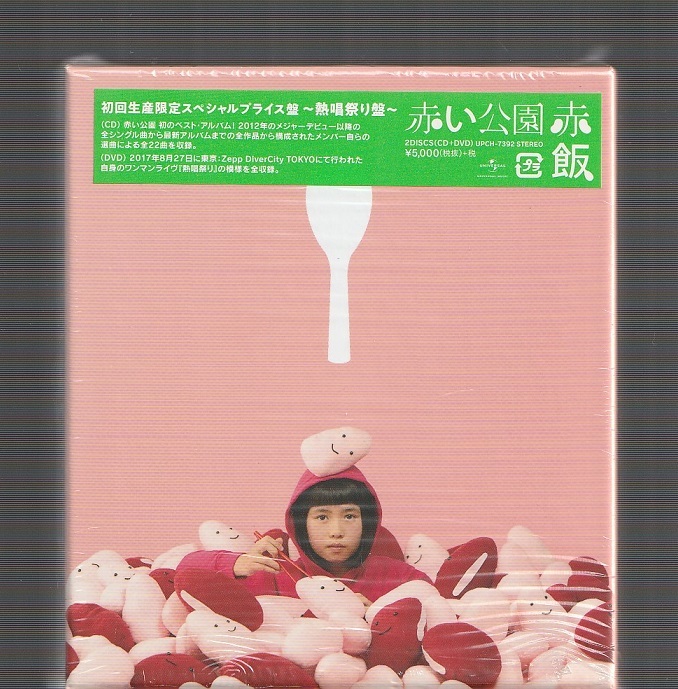 赤い公園 人気 赤飯 | DVD付 初回生産限定ミュージックビデオ盤（DVD付） - : 「赤飯」初回生産限定スペシャルプライス盤 メルカリ (DVD付) THE ソニーミュージック 中古&frasl;J-POP赤い公園の赤飯BOXが2ver.入荷いたしました！ 赤い公園の人気アイテム 「THE