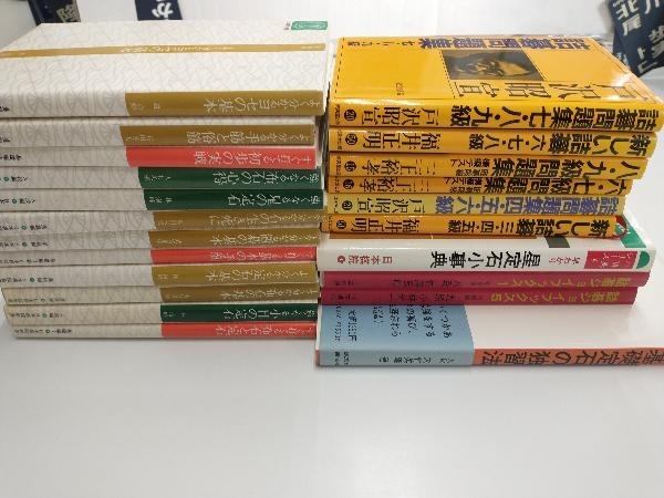 ジャンク 囲碁 詰碁 定石 布石 等 計22冊セット 詰碁歳時記 九段橋本