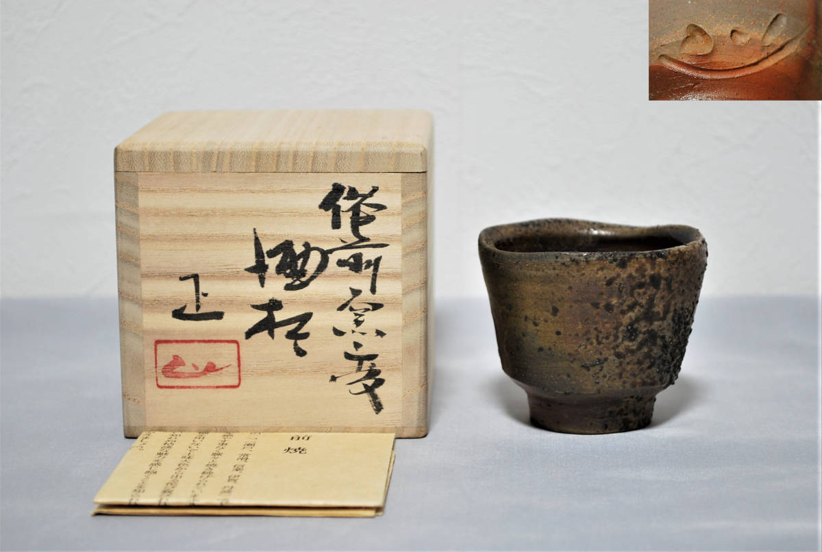 岡山県重要無形文化財 吉本正 備前焼 緋襷徳利 共箱 酒器 とっくり 食器 在銘 備前焼 岡山県重要無形文化財 吉本正 作 A0918酒器 酒盃 良い出来