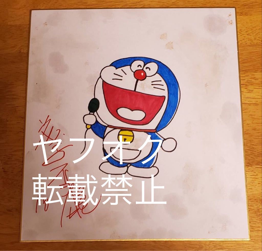 ドラえもん 藤子不二雄a 直筆サイン入り 色紙 イラスト サイン 売買されたオークション情報 Yahooの商品情報をアーカイブ公開 オークファン Aucfan Com