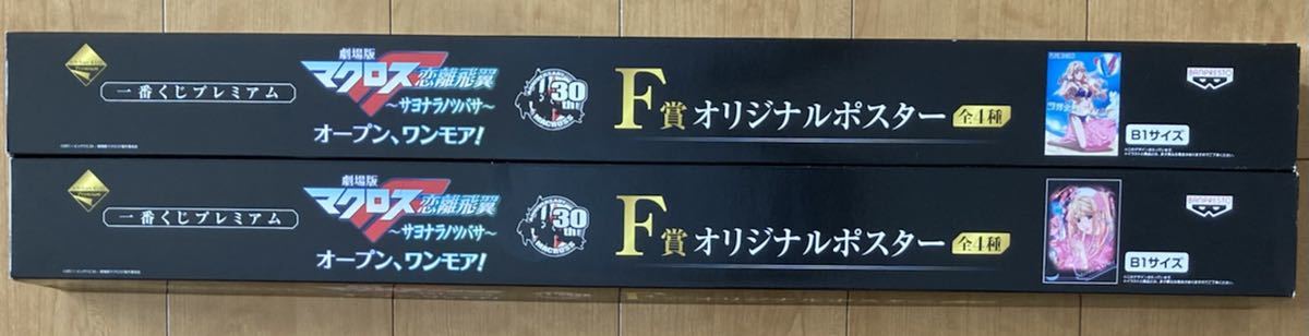劇場版 マクロスf サヨナラノツバサ 特大ポスター 2種 まとめ売り シェリル ランカ 水着 ポスター 一番くじ オリジナルポスター その他 売買されたオークション情報 Yahooの商品情報をアーカイブ公開 オークファン Aucfan Com 劇場版 マクロスf サヨナラノツバサ 特大ポスター 2種 まとめ売り シェリル ランカ 水着 ポスター 一番くじ オリジナルポスター その他 売買されたオークション情報 Yahooの商品情報をアーカイブ公開 オークファン Aucfan Com
