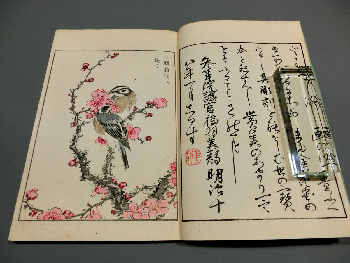 沼田荷舟◇「花鳥画選 完」◇大正5年 木版和本◇色摺木版画16図◇福羽