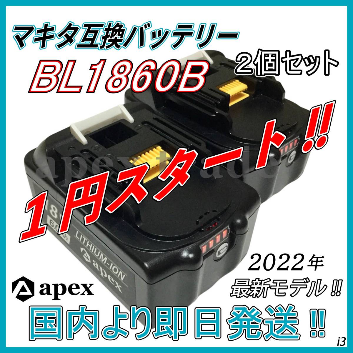 バッテリー マキタ BL1860B 18v 2個セット 6.0Ah 互換 互換バッテリー 