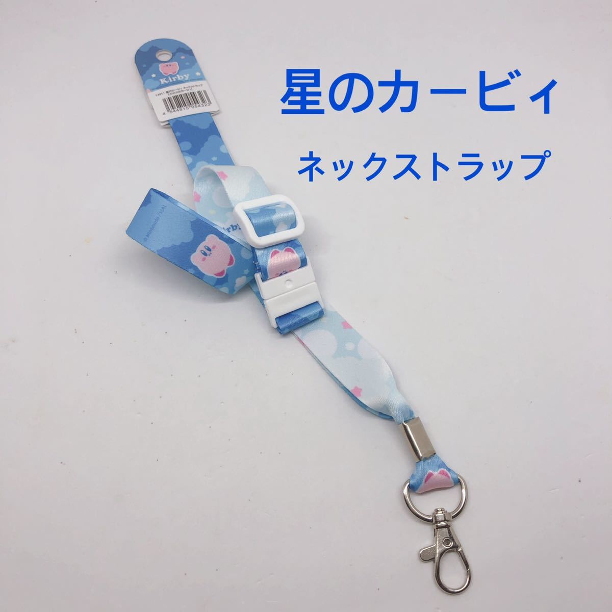 ネックストラップ 星のカービィ スマホ 携帯 鍵 ゲームキャラクター 売買されたオークション情報 Yahooの商品情報をアーカイブ公開 オークファン Aucfan Com