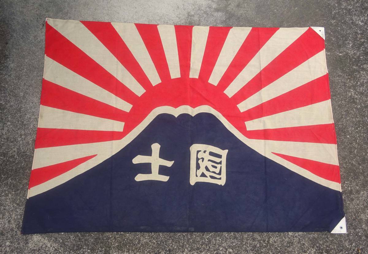 国士舘大学の校旗 帽章襟章徽章バッチ校章旧制師範学校帝国大学高校