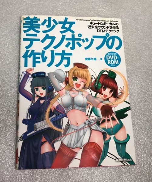 美少女テクノポップの作り方 キュートなボーカルの近未来サウンドを 