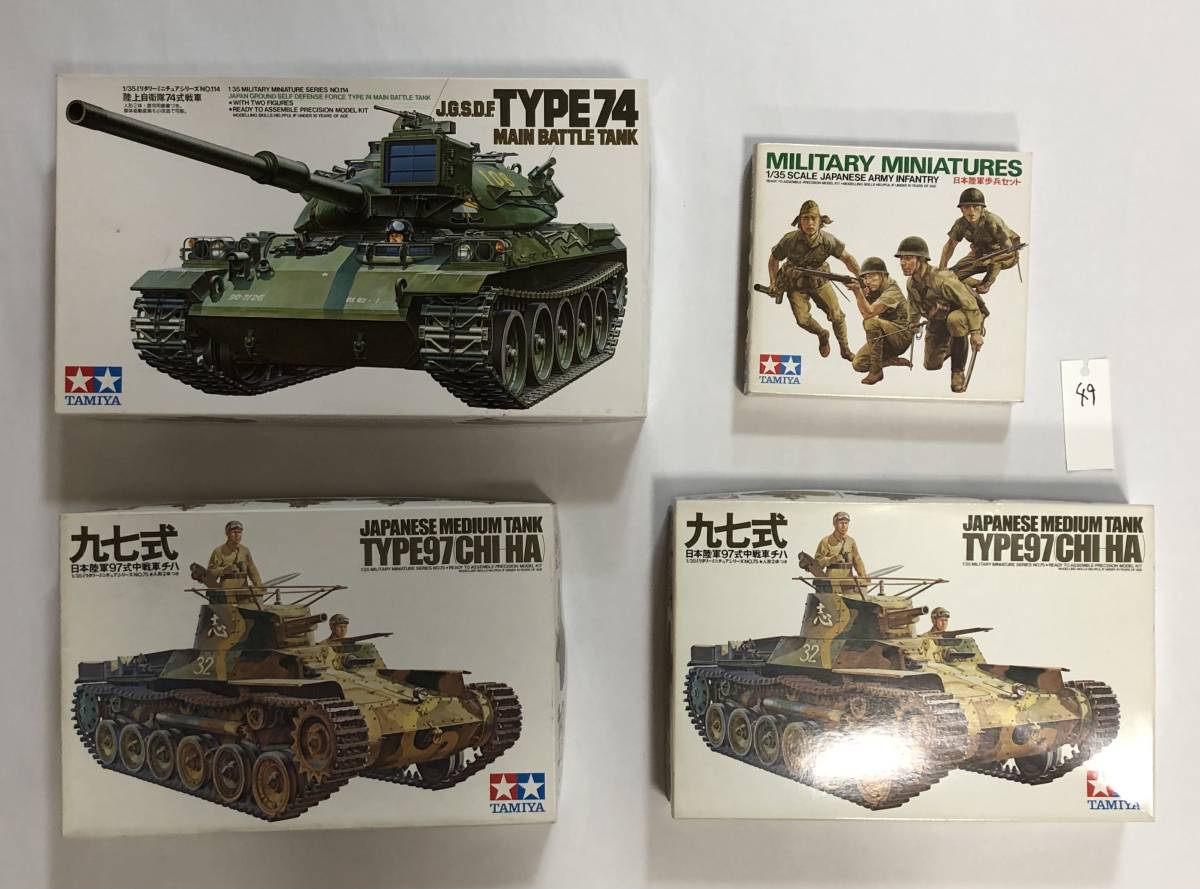 古いプラモデル大放出！49 ジャンク レア タミヤ 1/35 陸上自衛隊74式 