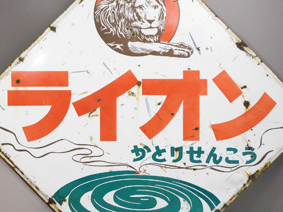 昭和レトロ 当時物ホーロー看板 琺瑯看板 ライオン かとりせんこう