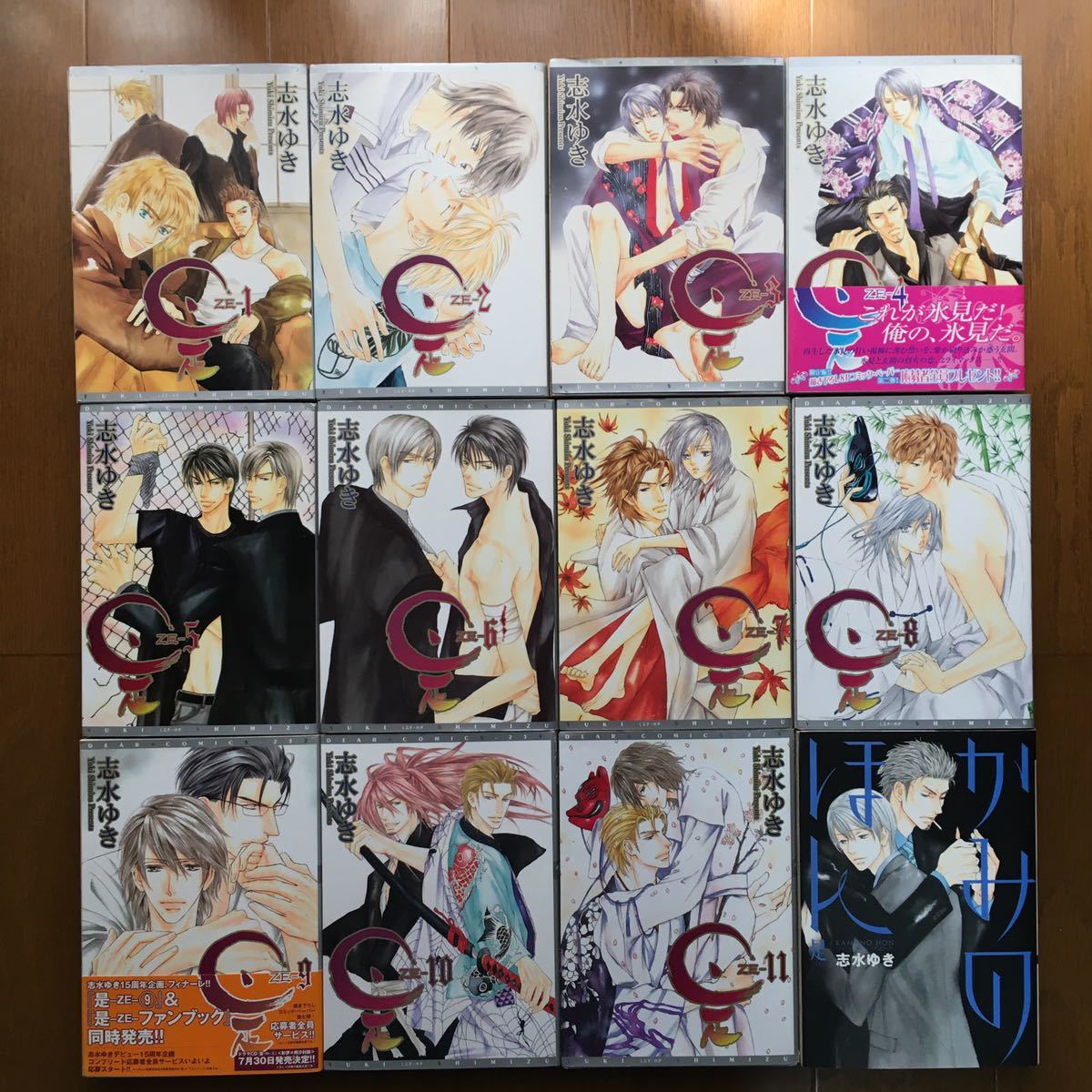 是 Ze 全11巻 かみのほん 12冊セット 志水ゆき ボーイズラブ 売買されたオークション情報 Yahooの商品情報をアーカイブ公開 オークファン Aucfan Com