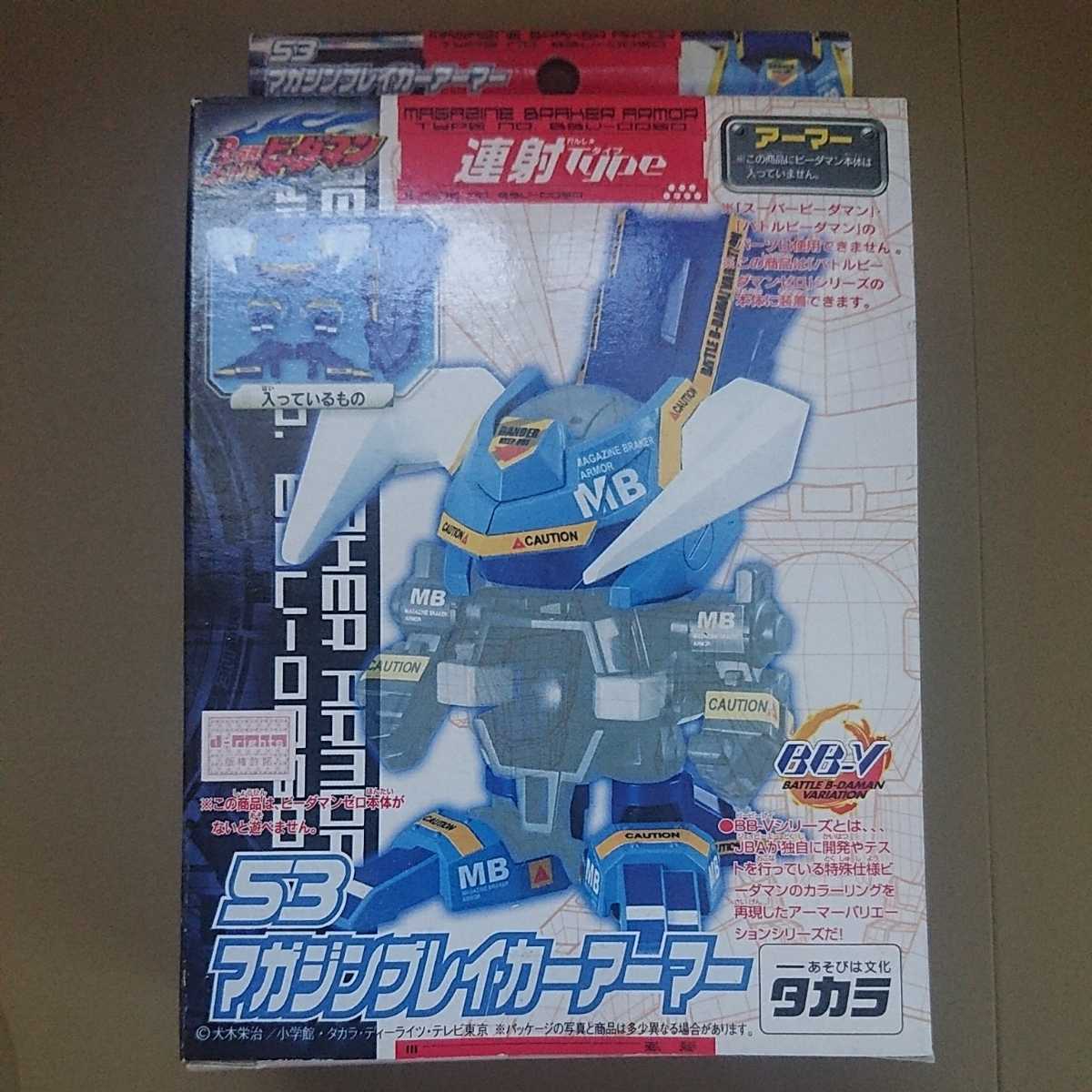 未開封新品】バトルビーダマンゼロ53 マガジンブレイカーアーマー