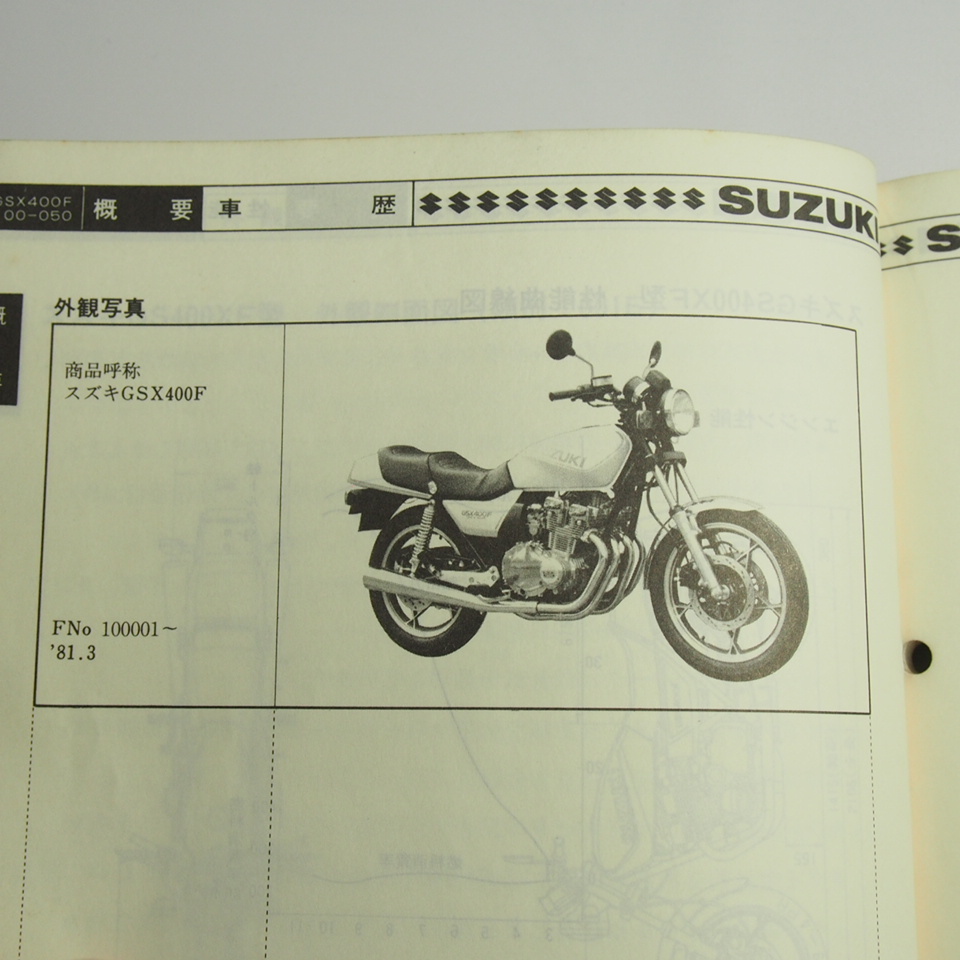 GSX400F サービスマニュアル サービスガイド GS400XF スズキ 純正 修理書 整備書 正規品 DOHC TSCC 4気筒 空冷 GS40XF 送料無料★SUZUKI マフラー