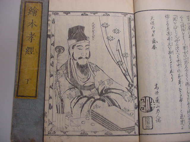 ■天才・葛飾北斎浮世絵満載！『絵本孝経 全2冊揃』江戸時代版47ページ絵本北斎漫画マンガ和本古文書木版唐本古書古地図古典籍古美術品■ | 葛飾北斎 未発表版下絵 : 全2冊 HOKUSAIーぜんぶ、北斎のしわざでした。