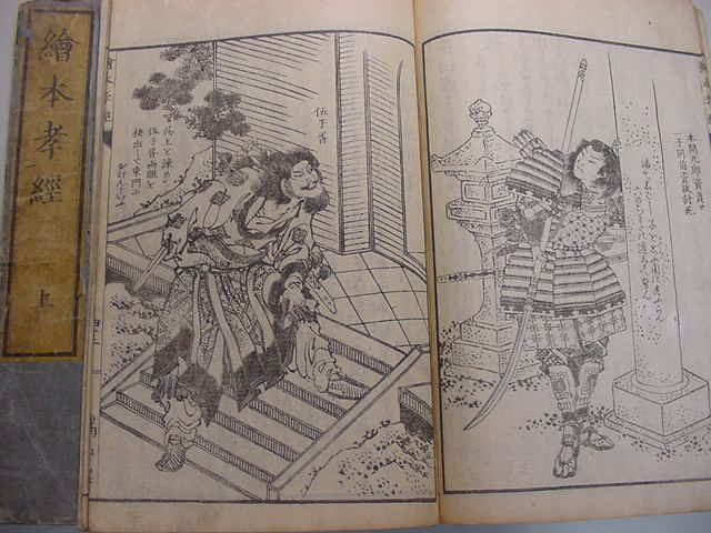 ■天才・葛飾北斎浮世絵満載！『絵本孝経 全2冊揃』江戸時代版47ページ絵本北斎漫画マンガ和本古文書木版唐本古書古地図古典籍古美術品■ | 葛飾北斎 未発表版下絵 : 全2冊 HOKUSAIーぜんぶ、北斎のしわざでした。