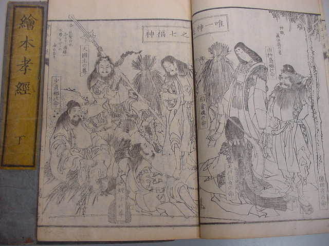 ■天才・葛飾北斎浮世絵満載！『絵本孝経 全2冊揃』江戸時代版47ページ絵本北斎漫画マンガ和本古文書木版唐本古書古地図古典籍古美術品■ | 葛飾北斎 未発表版下絵 : 全2冊 HOKUSAIーぜんぶ、北斎のしわざでした。