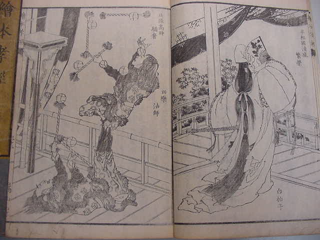 ■天才・葛飾北斎浮世絵満載！『絵本孝経 全2冊揃』江戸時代版47ページ絵本北斎漫画マンガ和本古文書木版唐本古書古地図古典籍古美術品■ | 葛飾北斎 未発表版下絵 : 全2冊 HOKUSAIーぜんぶ、北斎のしわざでした。