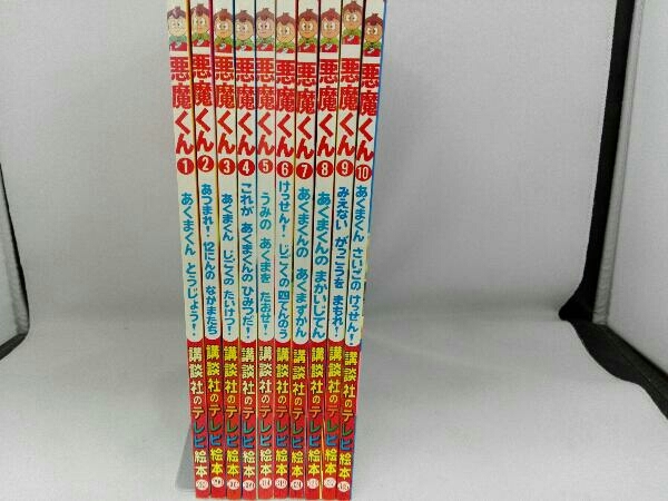 講談社のテレビ絵本 悪魔くん全10巻(絵本一般)｜売買された