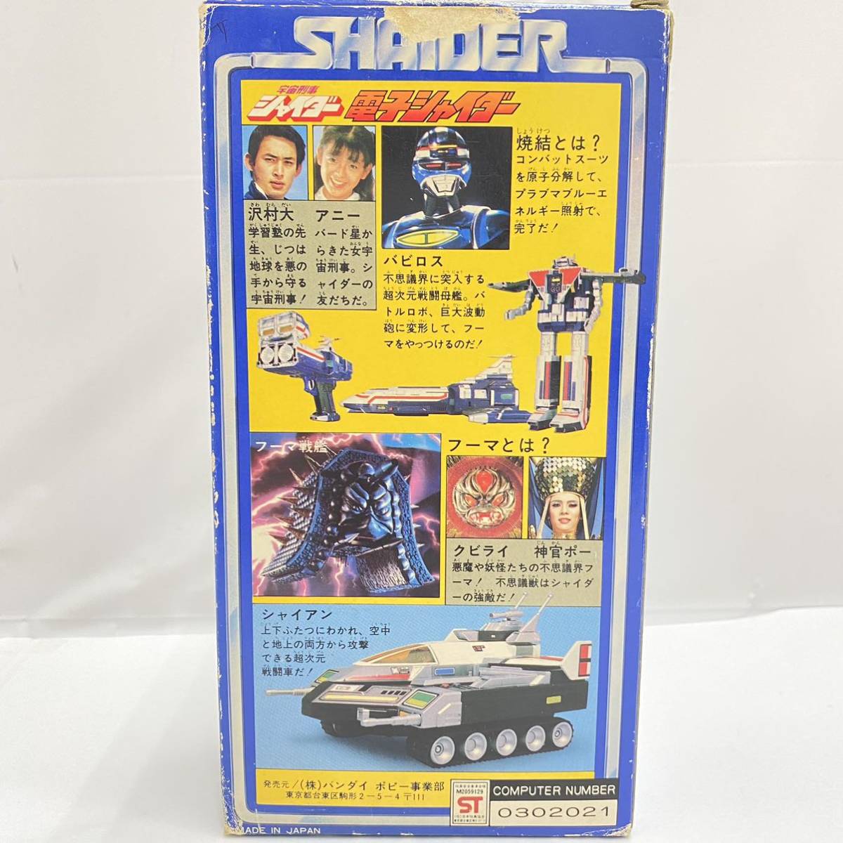 コレクター必見 宇宙刑事シャイダー フィギュア バンダイ Bandai ポピー 人形 当時物 現状品 オススメ コレクション Ce0 メタルシリーズ 売買されたオークション情報 Yahooの商品情報をアーカイブ公開 オークファン Aucfan Com