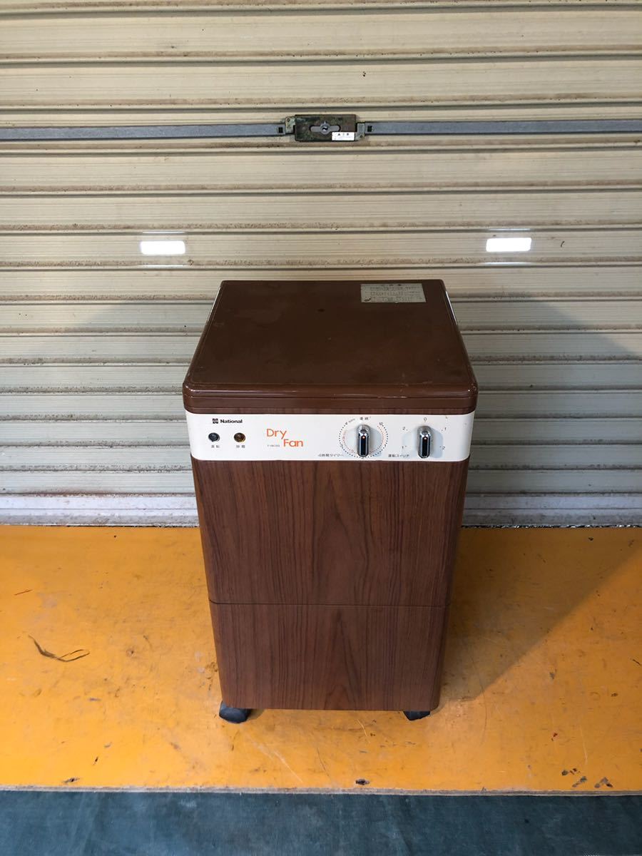 昭和レトロ 冷風機 除湿乾燥機 スポットクーラー ナショナル National 