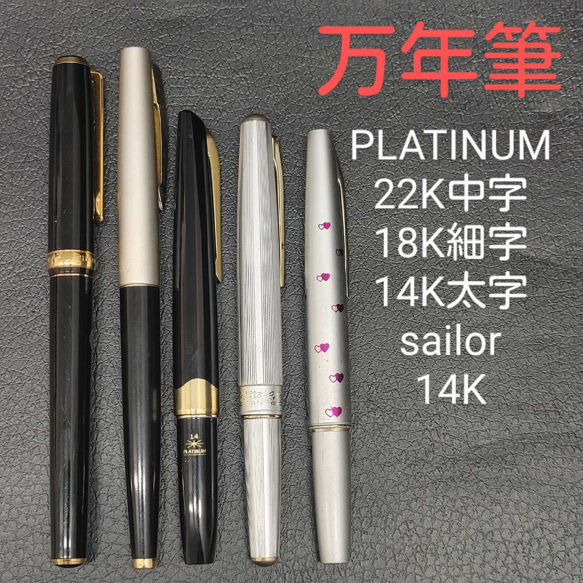 万年筆 ペン先 k18 3本、k21 1本、k14 2本、セーラ、プラチナその他
